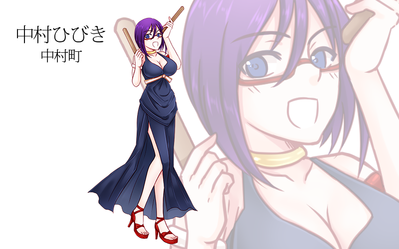 中村ひびき