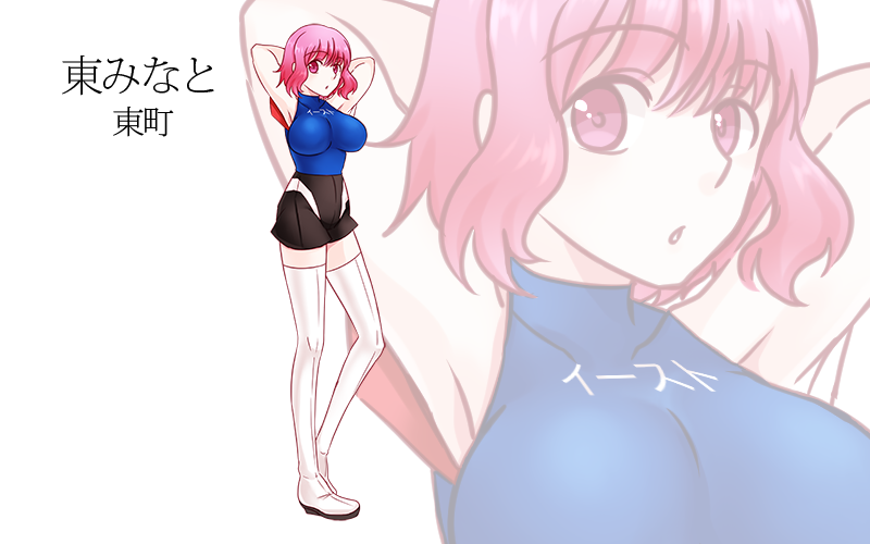 東みなと