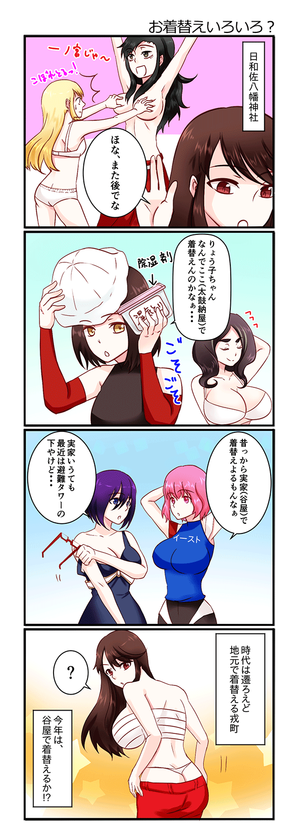 【10回目】お着替えいろいろ？（1枚目）