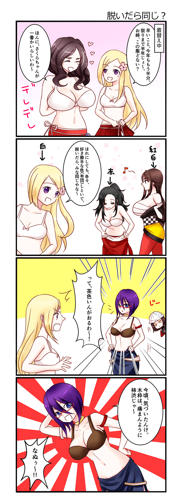 ★脱いだら同じ？（1枚目）