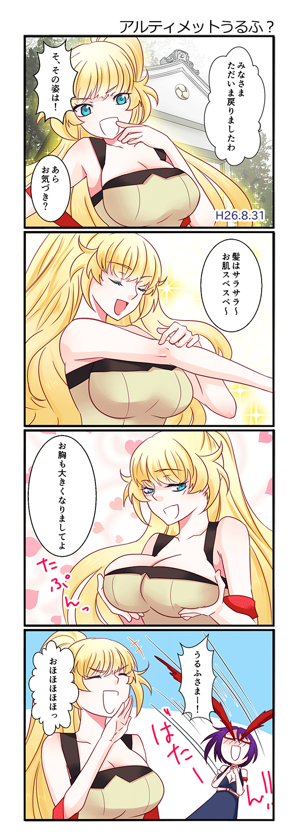 おもちをもらいに神社へ行こう(違)！！（1枚目）