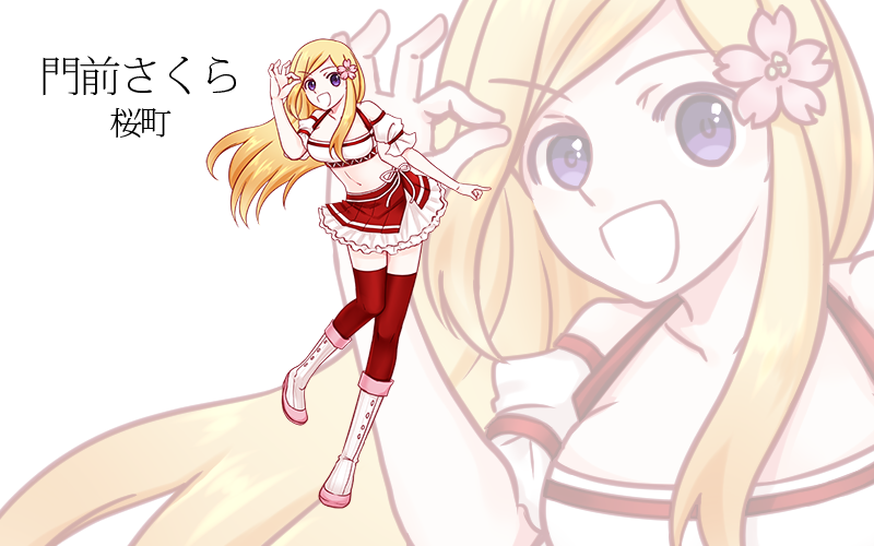 門前さくら