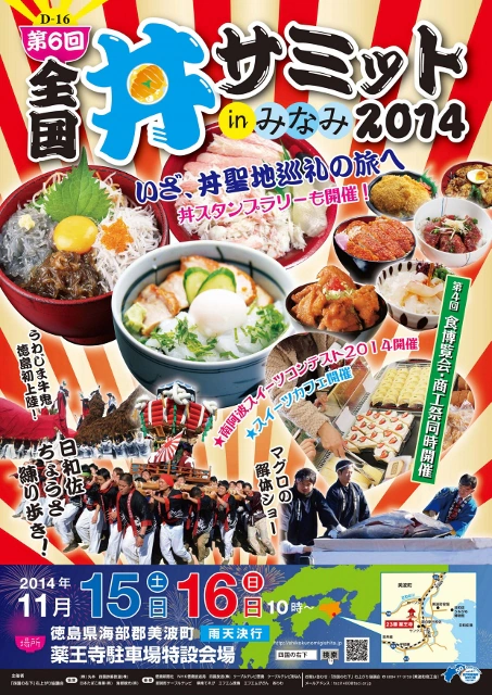 全国丼サミット(奥河町)（2枚目）